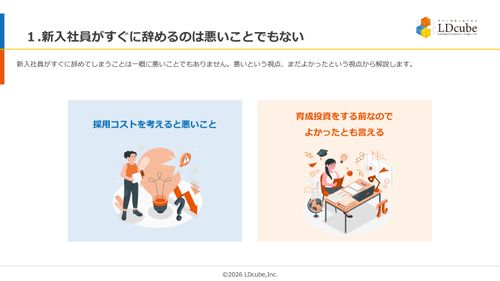10分でまるごと理解！新入社員がすぐ辞める理由と対策