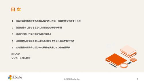 10分でまるごと理解！研修講師に必要なのは「話し方」より「準備」｜はじめての研修準備ガイド