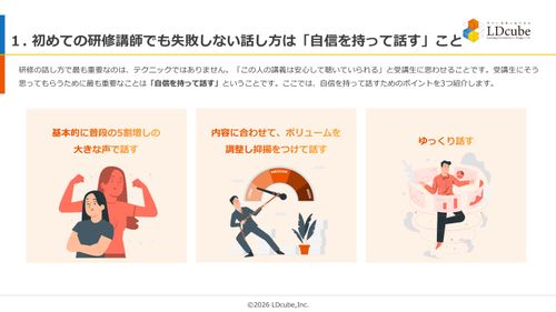 10分でまるごと理解！研修講師に必要なのは「話し方」より「準備」｜はじめての研修準備ガイド