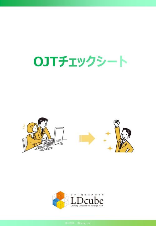 OJTスキルチェックシート