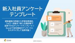 新入社員アンケート活用ガイド：研修効果を最大化するためのテンプレート集