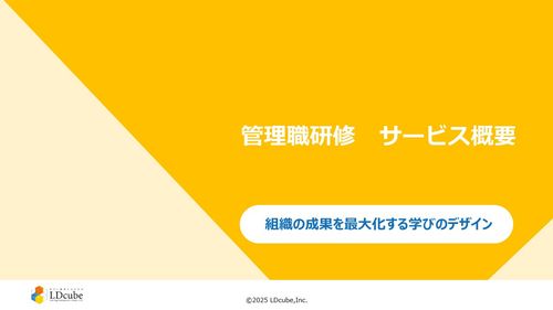 管理職研修　サービス概要