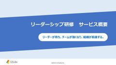 リーダーシップ研修　サービス概要