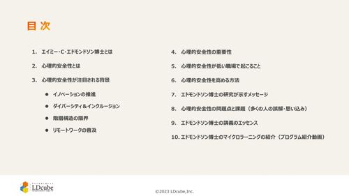 10分でまるごと理解！心理的安全性