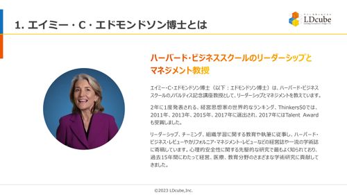 10分でまるごと理解！心理的安全性