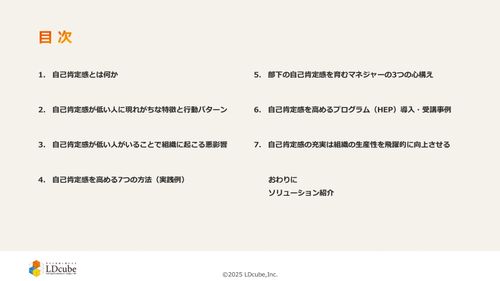 10分でまるごと理解！自己肯定感の高め方