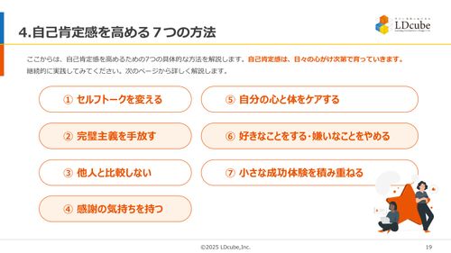10分でまるごと理解！自己肯定感の高め方