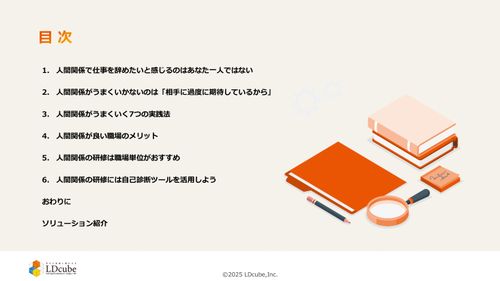 10分でまるごと理解！人間関係を良好にするための実践法と研修