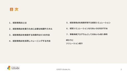 10分でまるごと理解！経営者視点の身に付け方