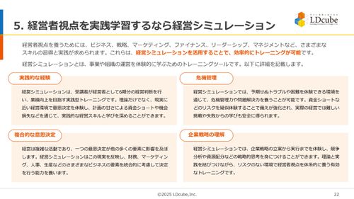 10分でまるごと理解！経営者視点の身に付け方