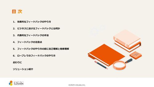 10分でまるごと理解！効果的なフィードバック やり方と注意点