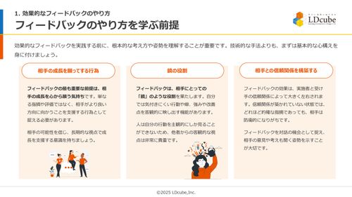 10分でまるごと理解！効果的なフィードバック やり方と注意点