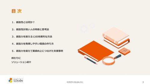 10分でまるごと理解！創造力を鍛える12の効果的な方法