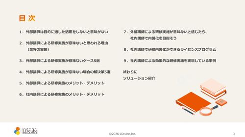10分でまるごと理解！外部講師での研修実施は意味がない？理由と解決策