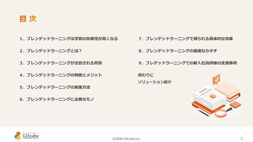 10分でまるごと理解！行動変容を生み出す！ブレンデッドラーニング