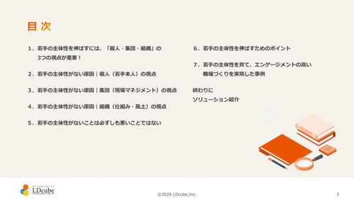 10分でまるごと理解！若手社員の主体性がない理由と解決策
