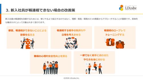10分でまるごと理解！新入社員が報連相できない理由と改善ポイント