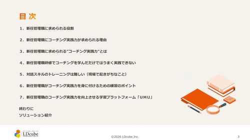 10分でまるごと理解！新任管理職に求められるコーチング実践力の身に付け方