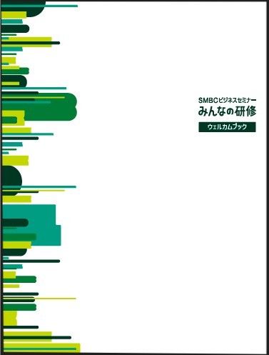 ウェルカムブック表紙