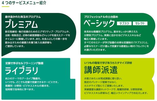 ４つの教育サービス