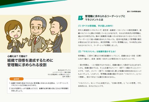 部下を動かし、育てるマネジメントの基本～「背中を見て育て」はなぜ通用しないのか～