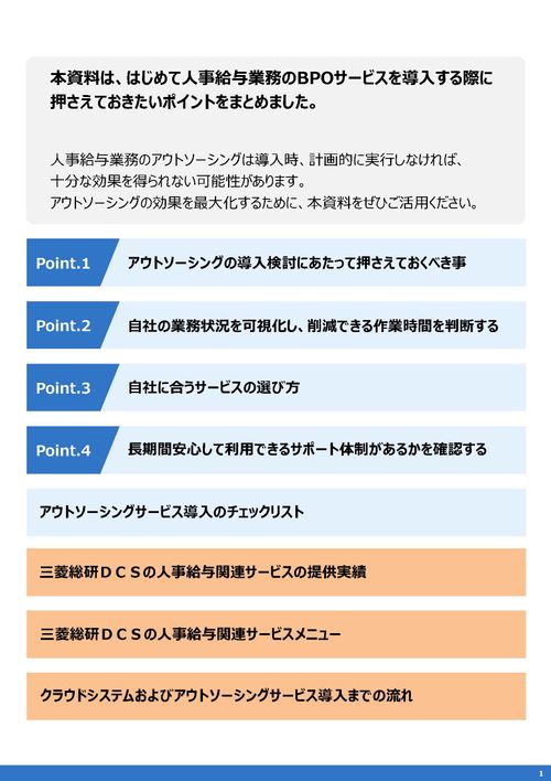 検討にあたり必要な事をチェックリスト形式でまとめています。