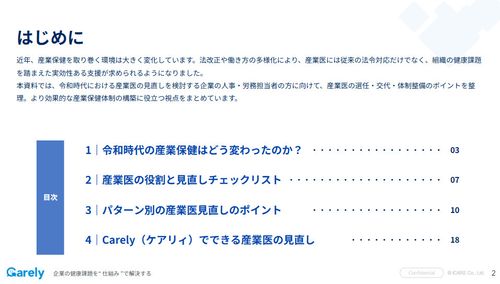 【人事労務向け】令和時代に求められる産業医の見直し方とは？
