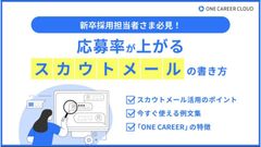 【例文付き】応募率が上がる魅力的なスカウトメールの書き方