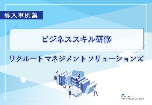 【事例集】ビジネススキル研修で組織がどう変わったのか