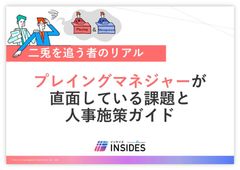 多忙なマネジャー支援のためにできることとは？プレイングマネジャーが直面している課題と人事施策ガイド