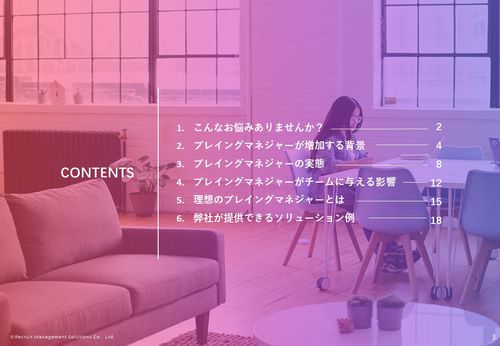 多忙なマネジャー支援のためにできることとは？プレイングマネジャーが直面している課題と人事施策ガイド
