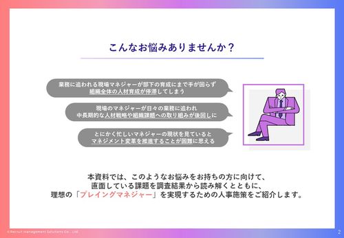 多忙なマネジャー支援のためにできることとは？プレイングマネジャーが直面している課題と人事施策ガイド