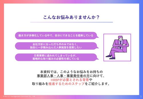 人事のためのHRBP大解剖【総集編】　基礎から実践まで徹底解説／取り組みを推進するための3ステップ