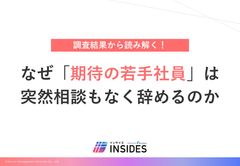 なぜ「期待の若手社員」は突然相談もなく辞めるのか