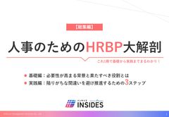 人事のためのHRBP大解剖【総集編】　基礎から実践まで徹底解説／取り組みを推進するための3ステップ