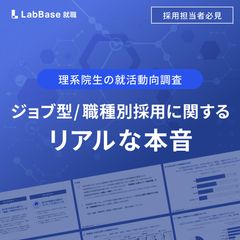 配属確約が内定承諾に与える影響とは？理系採用におけるジョブ型/職種別採用の就活動向調査