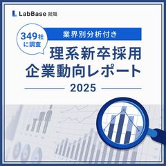 349社に調査 理系新卒採用 企業動向レポート【業種別分析つき】