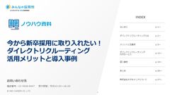 新卒採用におけるダイレクトリクルーティング活用方法をご紹介！