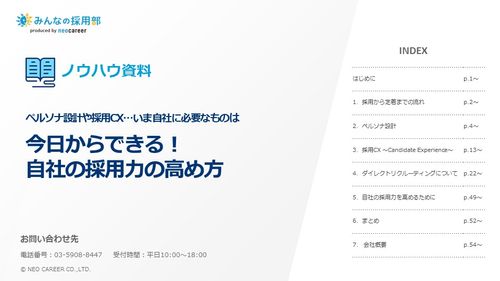 ペルソナ設計・採用CXについて解説します！