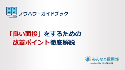 見極め、惹きつけ、ばらつき、母集団形成の4つに分けて解説