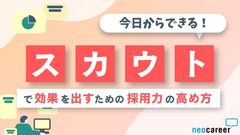 【スカウト運用の極意】ペルソナ設計から見るべき指標のすべて