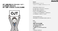 部下・後輩の戦力化に欠かせないOJT！OJT担当者に求められる部下・後輩への向き合い方と考え方を解説