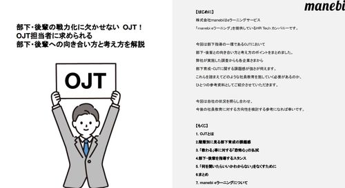 部下・後輩の戦力化に欠かせないOJT！OJT担当者に求められる部下・後輩への向き合い方と考え方を解説
