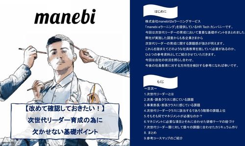 次世代リーダー育成の為に欠かせないポイント