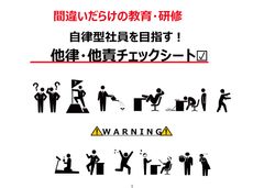 【自律型社員】を目指す！他律・他責チェックシート 【A-2】