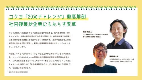はじめての社内副業ガイドブック<コクヨ株式会社への独自インタビュー掲載>