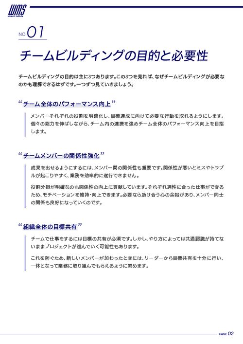 目標達成に向けたチームマネジメントに有効な「チームビルディング」とは？