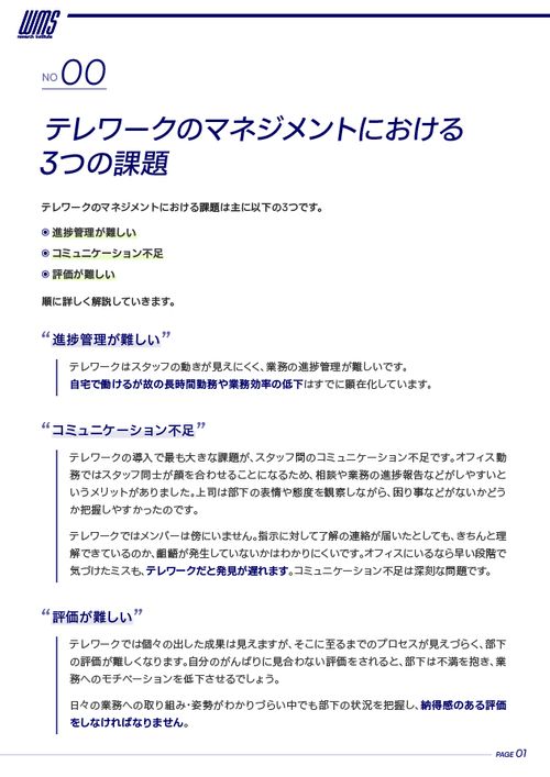 テレワークのマネジメントにおける課題と成功に導くためのポイント