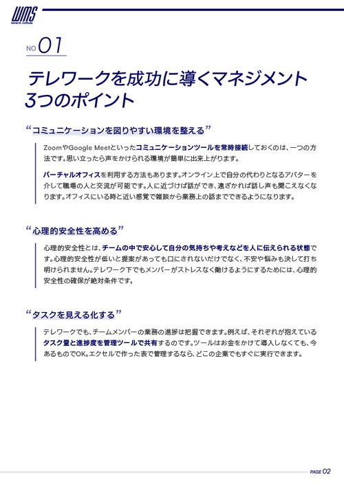 テレワークのマネジメントにおける課題と成功に導くためのポイント