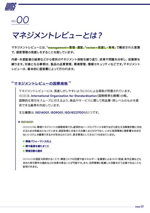 経営改善に役立つマネジメントレビューとは？導入のメリットを解説